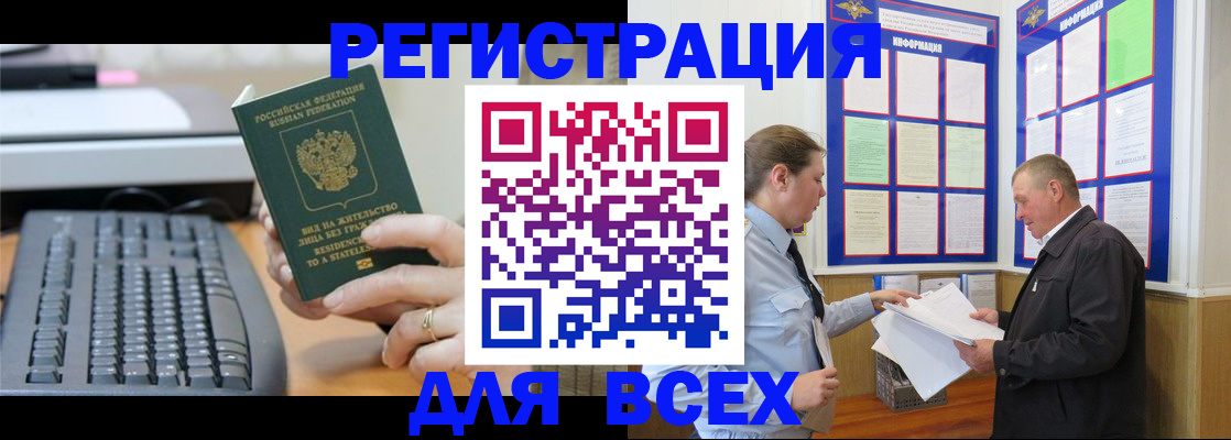 временная регистрация в Тосно