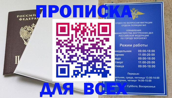 прописка штамп в Тосно