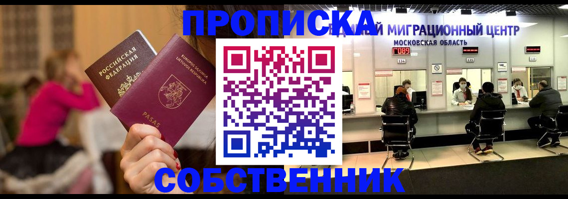 прописка законно в Тосно